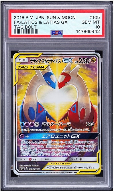 PSA10】モクロー ムンク展: プロモ[290 SM-P](プロモーションカード