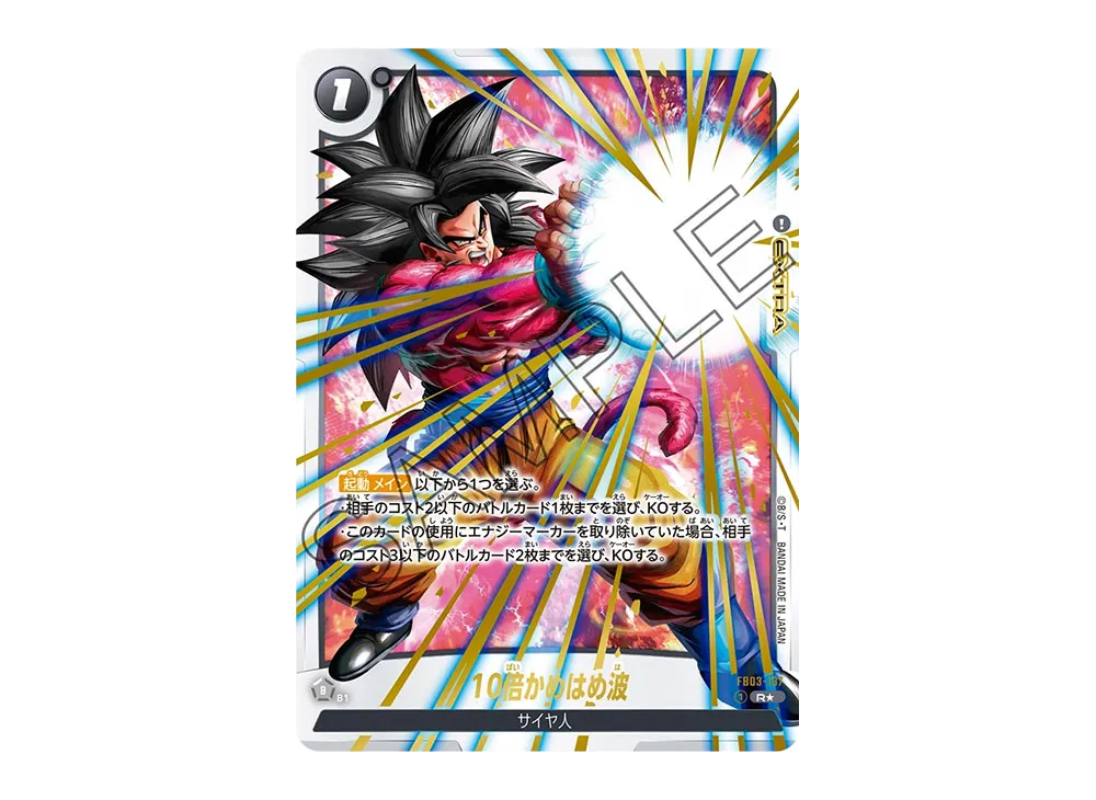 10倍かめはめ波 R☆ パラレル『限界を超えし者』 FB03-137 2枚セット