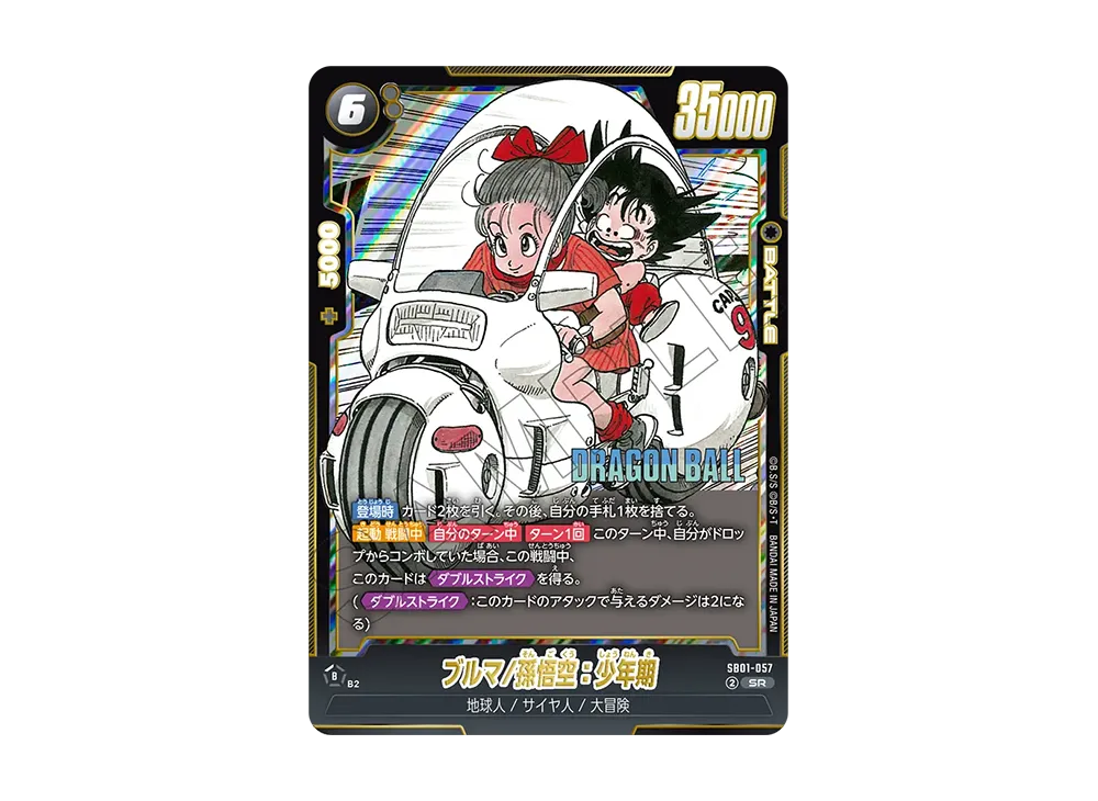 ブルマ/孫悟空：少年期 SR [SB01-057](フュージョンワールド「MANGA