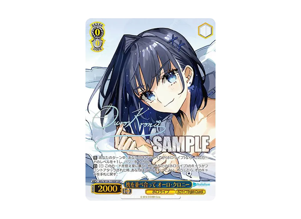 枕を並べ合って オーロ・クロニー SSP[HOL/W104-118SSP SSP