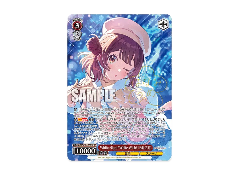 White Night! White Wish! 花海佑芽 SP [GIM/W124-037SP](ブースター