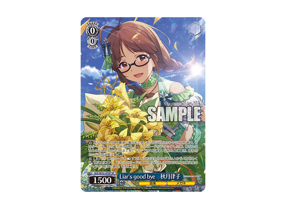 Liar's good bye 秋月律子 SPサイン Liar's good bye 秋月律子 SP