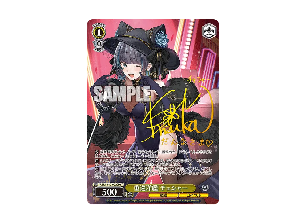 重巡洋艦 チェシャー SP [AZL/S119-002SP](ブースターパック「アズール