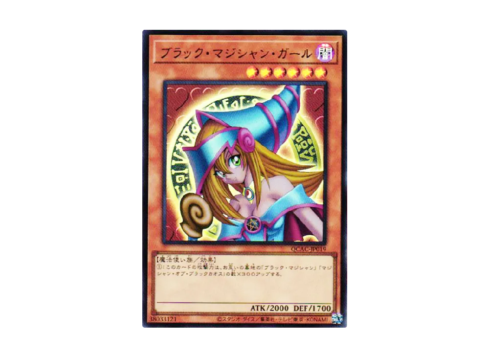 ブラック・マジシャン・ガール (イラスト違い) 25th SE [QCAC-JP019