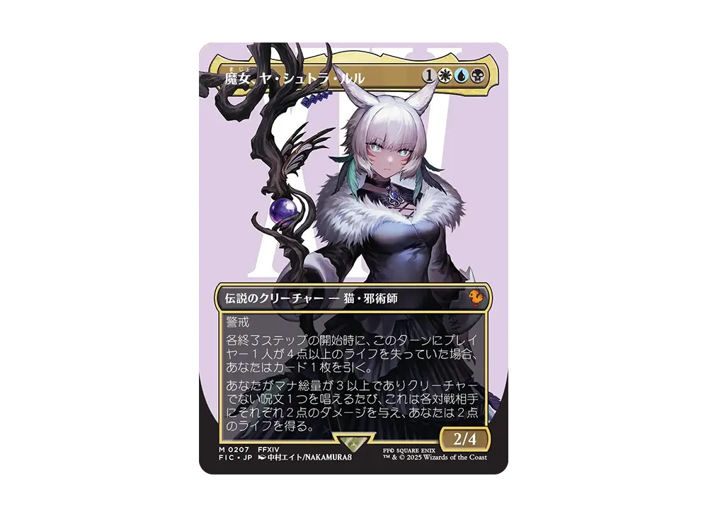 MTG ヤ・シュトラ・ルル/ ボーダーレス foil 日本語1枚 FIN Foil】(577