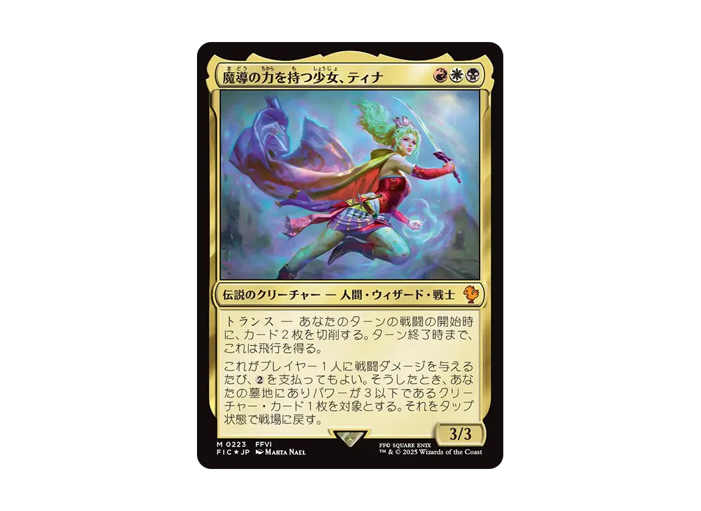 MTG FF 魔導の力を持つ少女 ティナ 日本語 サージfoil 魔導の力を持つ