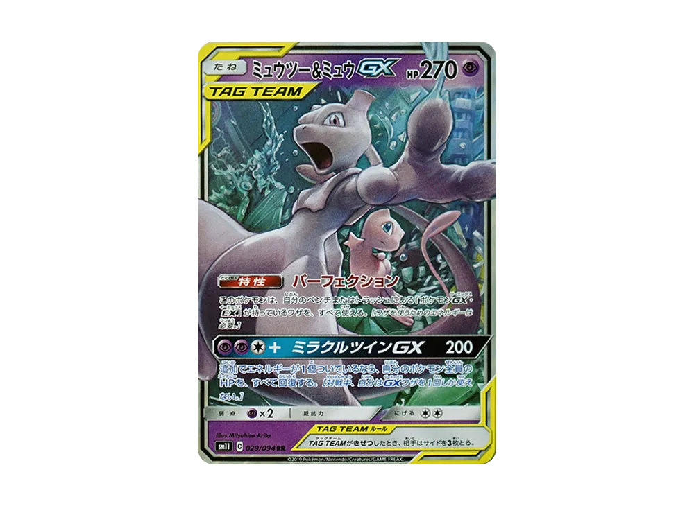 ミュウツー&ミュウGX RR [SM11 029/094](拡張パック「ミラクルツイン