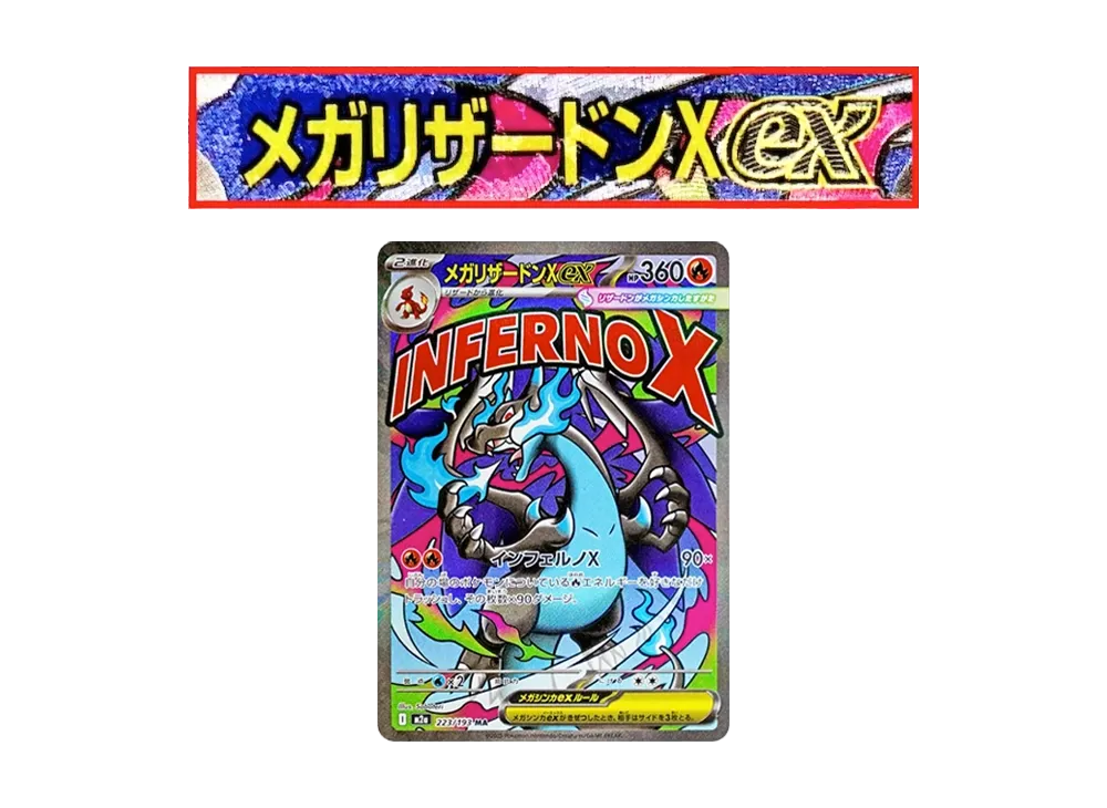 メガリザードンXex MA :中国語箔押しエラー [M2a 223/193](ハイクラス