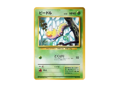 リザードン (かいりきリザードン) 初版 : 旧裏 [PMCG1-1](拡張パック