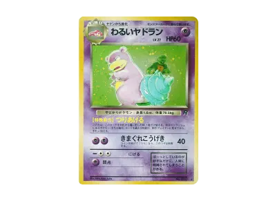 わるいユンゲラー ◇ : 旧裏 [PMCG4 No.064](拡張パック「ロケット団