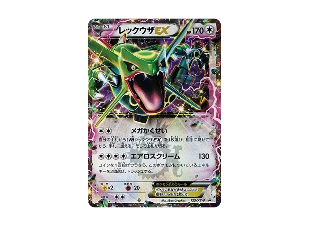 レックウザEX P [XY-P 123](プロモーションカード「月刊コロコロ