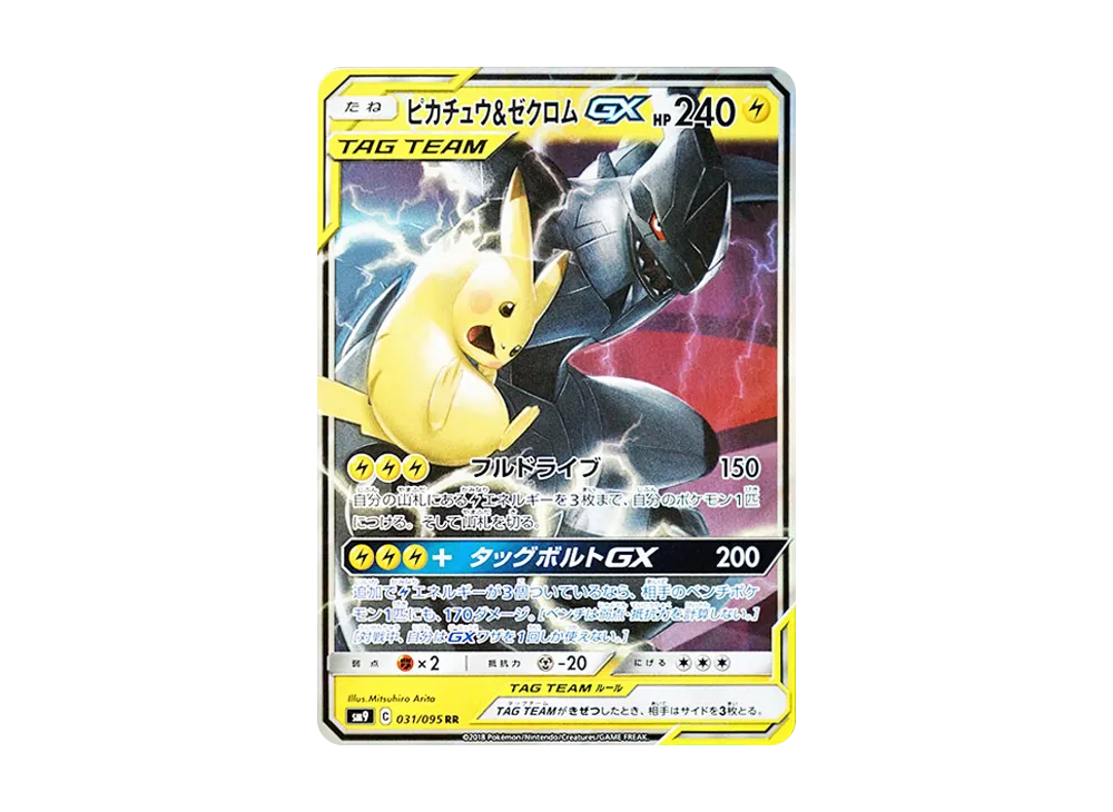 ピカチュウ&ゼクロムGX RR [SM9 031/095](拡張パック「タッグボルト