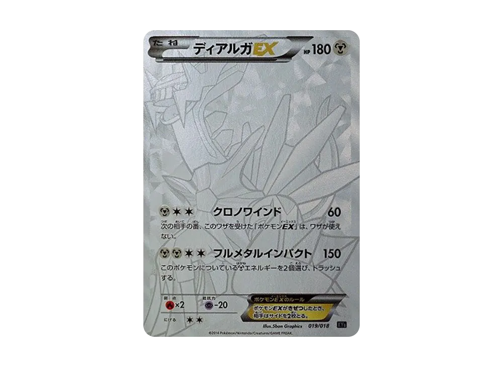 ディアルガEX [XYB 019/018](ハイパーメタルチェーンデッキ60
