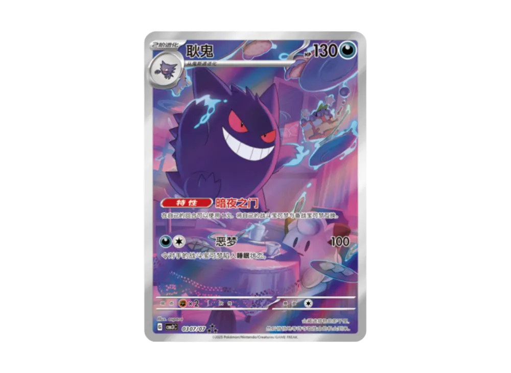 ゲンガー AR [CBB3C 0307/07]【中国語版】(スカーレット&バイオレット