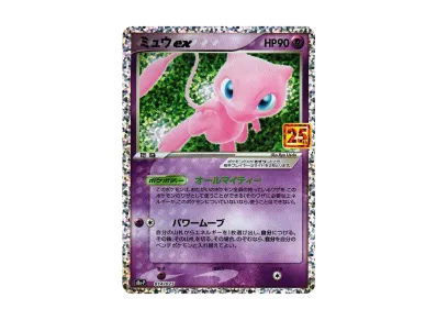 PSA10】ミュウex: プロモ[S8a-P 014/025](プロモカードパック 25th
