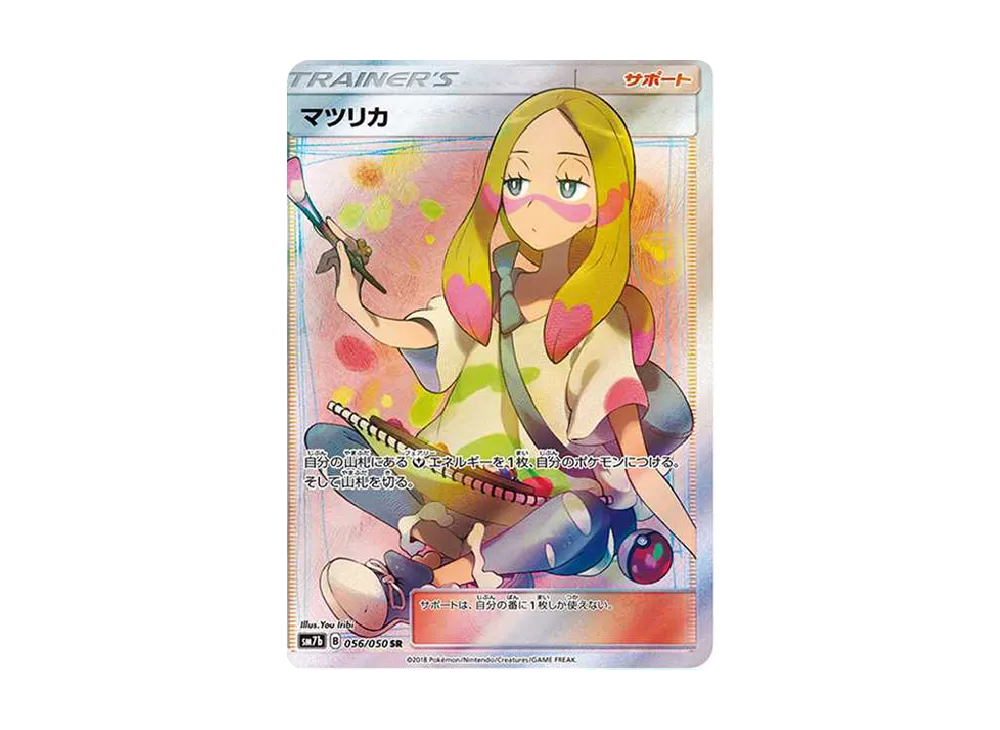 マツリカ SR[SM7b 056/050](強化拡張パック「フェアリーライズ」)の