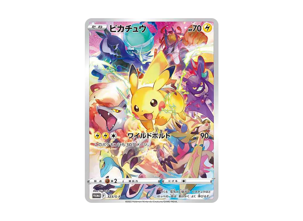 ピカチュウ: プロモ[323 S-P](プロモーションカード「プレシャス