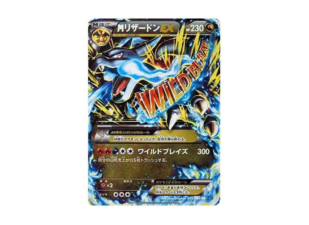 MリザードンEX RR :1ED [XY2 055/080](拡張パック「ワイルドブレイズ