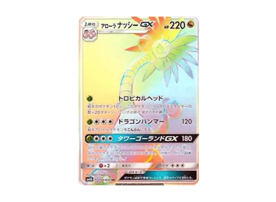 ルザミーネ SR[SM4A 055/050](拡張パック「超次元の暴獣」)の新品/中古