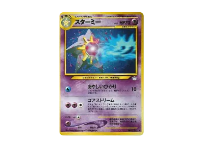 ひかるコイキング : 旧裏 [neo3 No.129](ポケモンカード☆neo 拡張