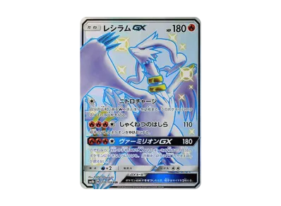 リザードンGX SSR[SM8b 209/150](ハイクラスパック「GXウルトラ