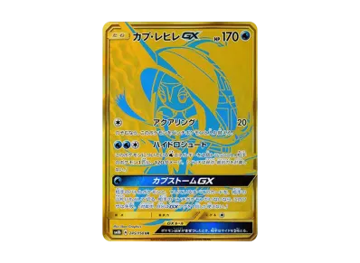 ブラッキーGX SSR[SM8b 229/150](ハイクラスパック「GXウルトラ