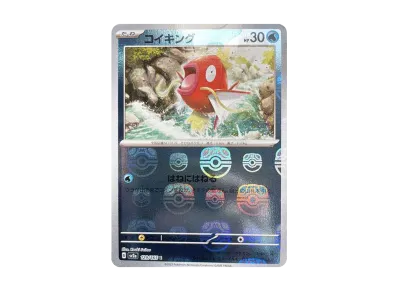 ピカチュウ C: マスターボールミラー (マスボピカチュウ) [SV2a 025