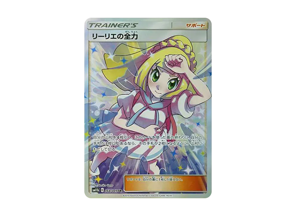 金ラベル）リーリエの全力 SR 5BGS9.5＝PSA10 ポケモンカード 2026年