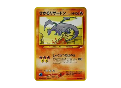 やさしいウインディ ☆ : 旧裏 [neo4 No.059](ポケモンカード☆neo