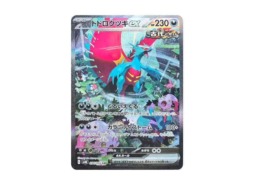 トドロクツキex SAR (ツキSAR) [SV4K 090/066](拡張パック「古代の咆哮