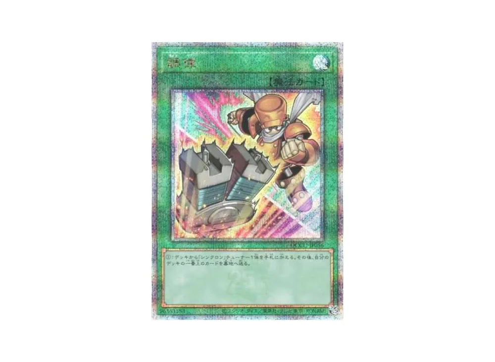 2枚 調律 絵違い クオシク 25th 遊戯王 遊戯王 調律 絵違い 25th