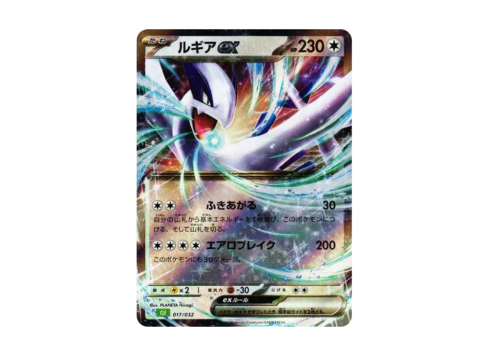ルギアex [CLF 017/032](ポケモンカードゲーム Classic)の新品/中古