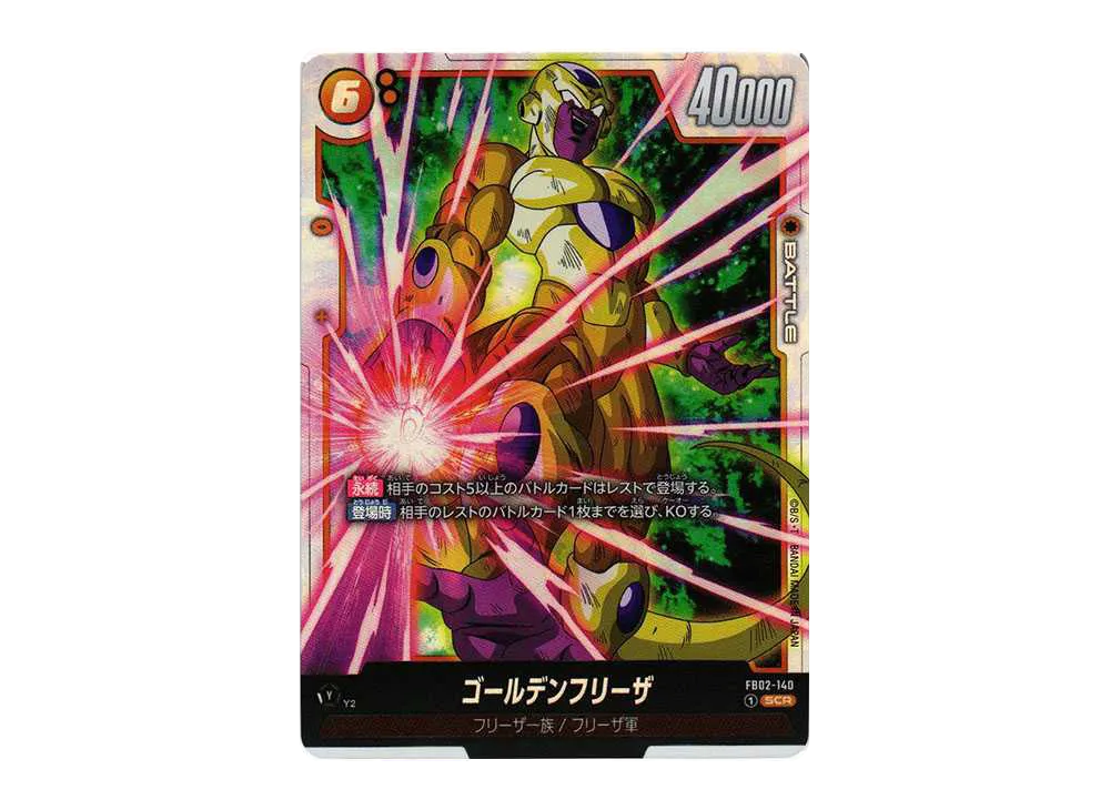 ゴールデンフリーザ SCR [FB02-140](フュージョンワールド「ブースター