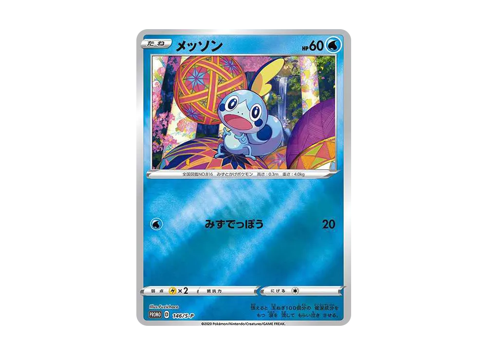 メッソン カナザワ: プロモ[S-P 146](プロモーションカード「S-P」)の