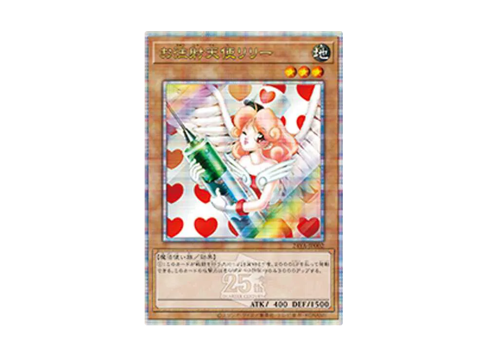 遊戯王泰亜版アジア英語お注射天使リリー クォシク25th 未開封