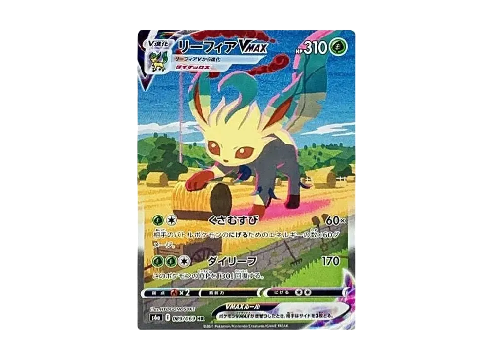 リーフィアVMAX HR: SA[S6a 089/069](強化拡張パック「イーブイ