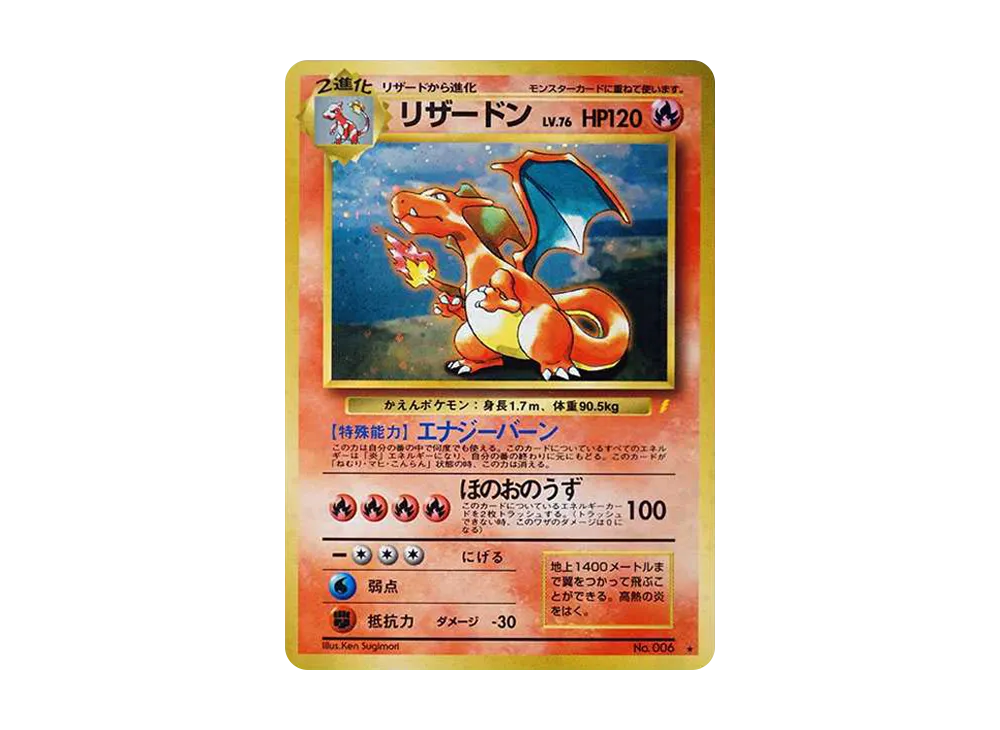 渦巻き リザードン プレミアムファイル2: 旧裏[neoP2 No.006] ポケモン