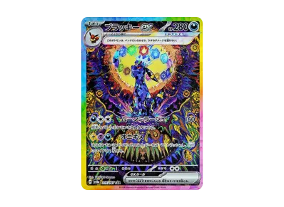 ブラッキーGX: プロモ[SM-P 125](プロモーションカード「SM-P」)の新品