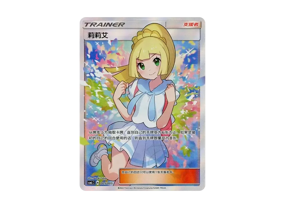 リーリエ（がんばリーリエ） SR[SM4+ 119/114](ハイクラスパック「GX
