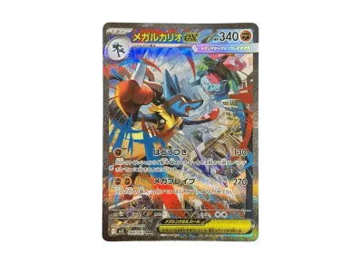 PSA10】メガルカリオex MUR [M1L 092/063](拡張パック「メガブレイブ