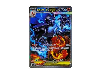 メガリザードンXex MUR [M2 116/080](拡張パック「インフェルノX」)の