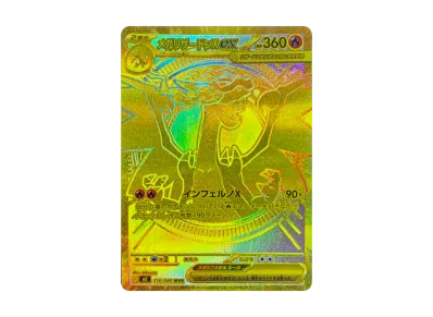 メガリザードンXex MUR [M2 116/080](拡張パック「インフェルノX」)の