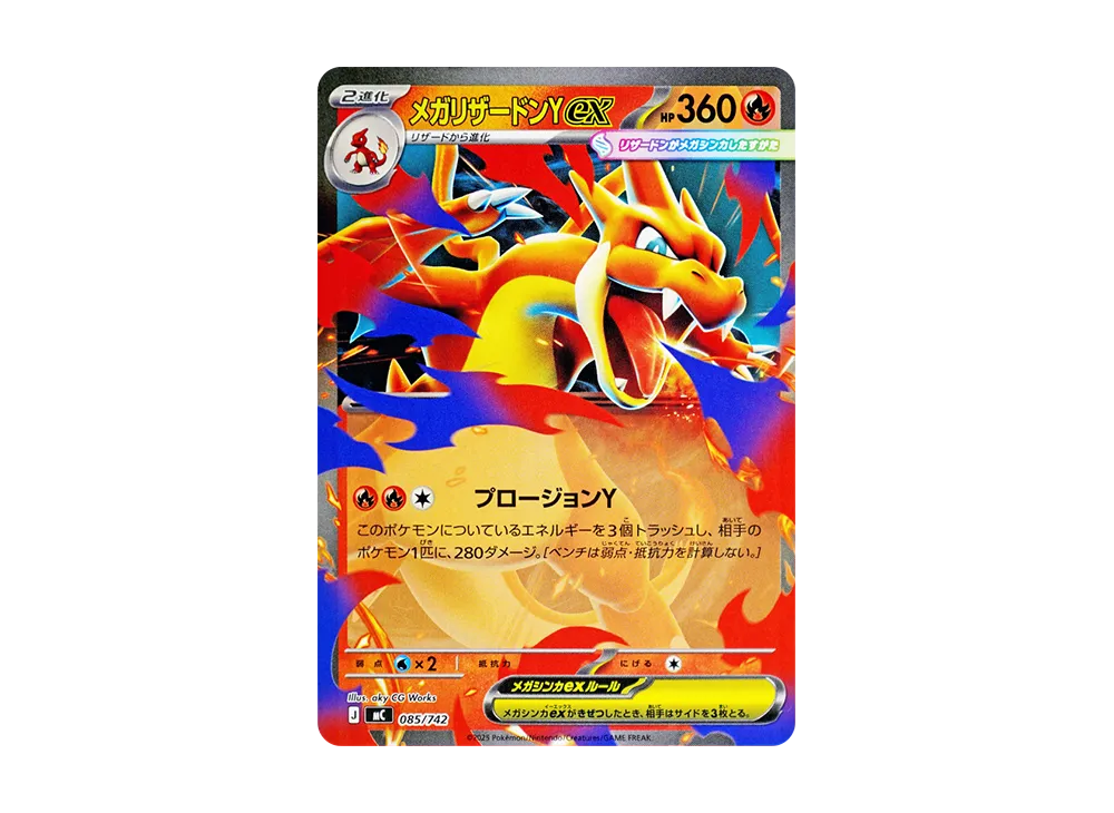 メガリザードンYex :ミラー [MC 085/742](スタートデッキ100「バトル