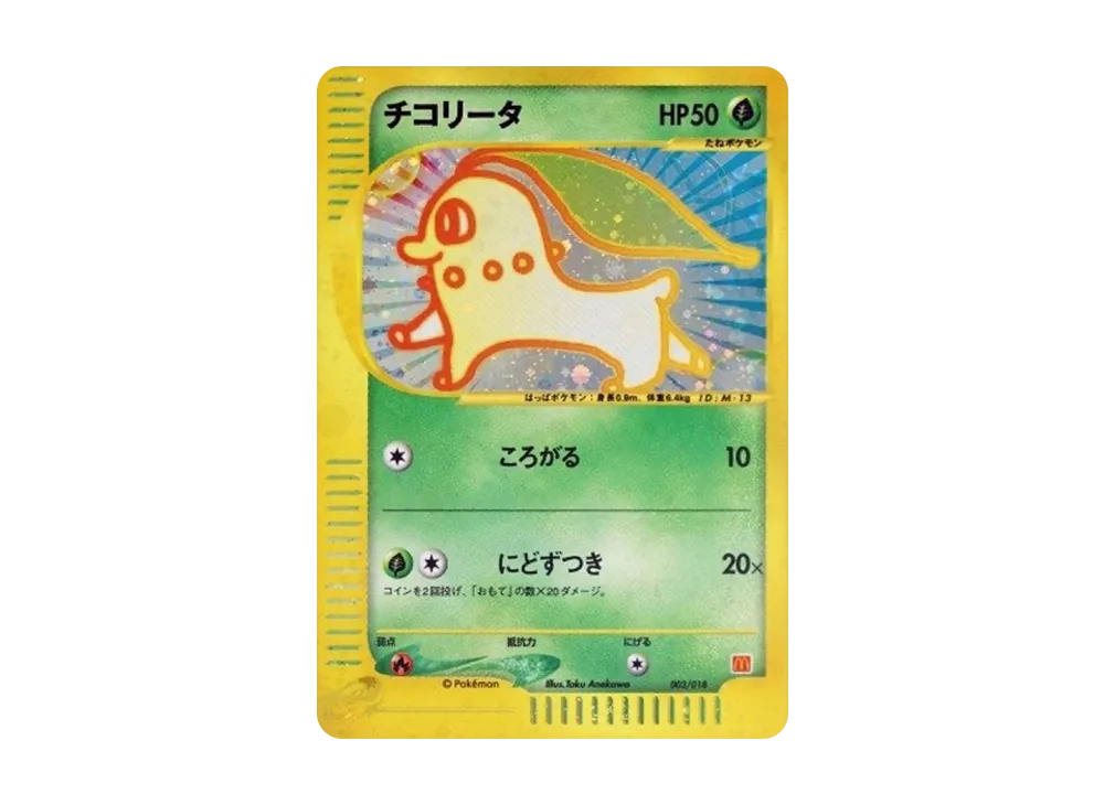 チコリータ[eM 003/018](マクドナルドオリジナル「ミニマム☆パック