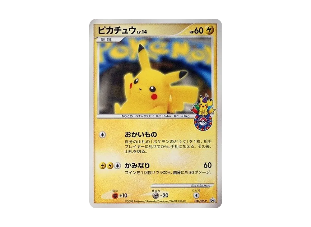 PSA10】ピカチュウ LV.14 プロモ 100/DP-P おかいもの 大阪 ピカチュウ