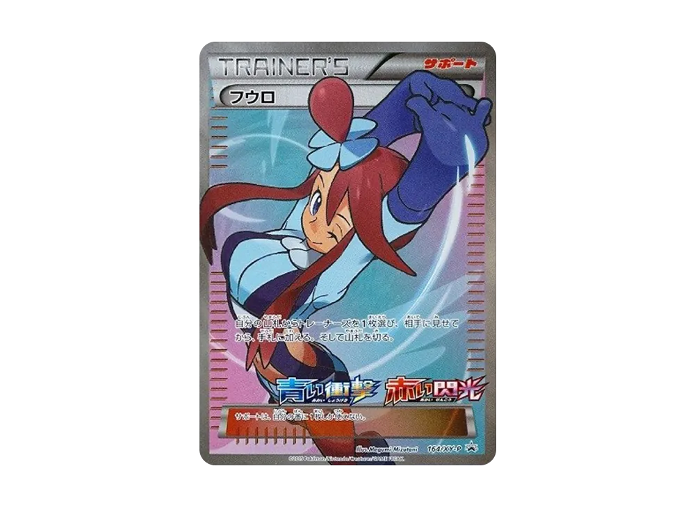 フウロ: プロモ[XY-P 164/XY-P](プロモーションカード「XY-P」)の新品