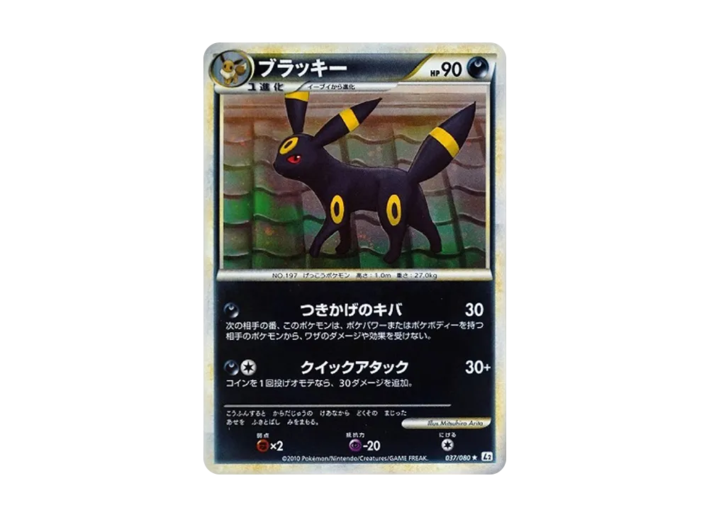 ブラッキー ☆ [L2-L 037/080](拡張パック「よみがえる伝説」)の新品