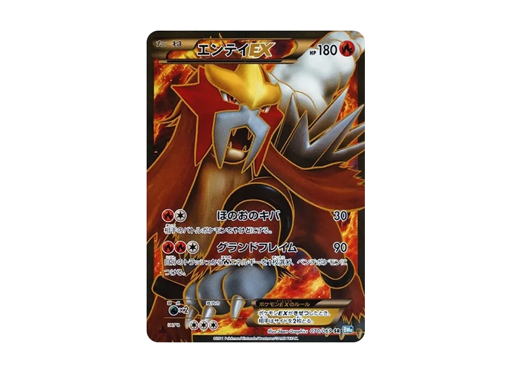 エンテイEX SR :1ED [BW4 070/069](拡張パック「ダークラッシュ」)の