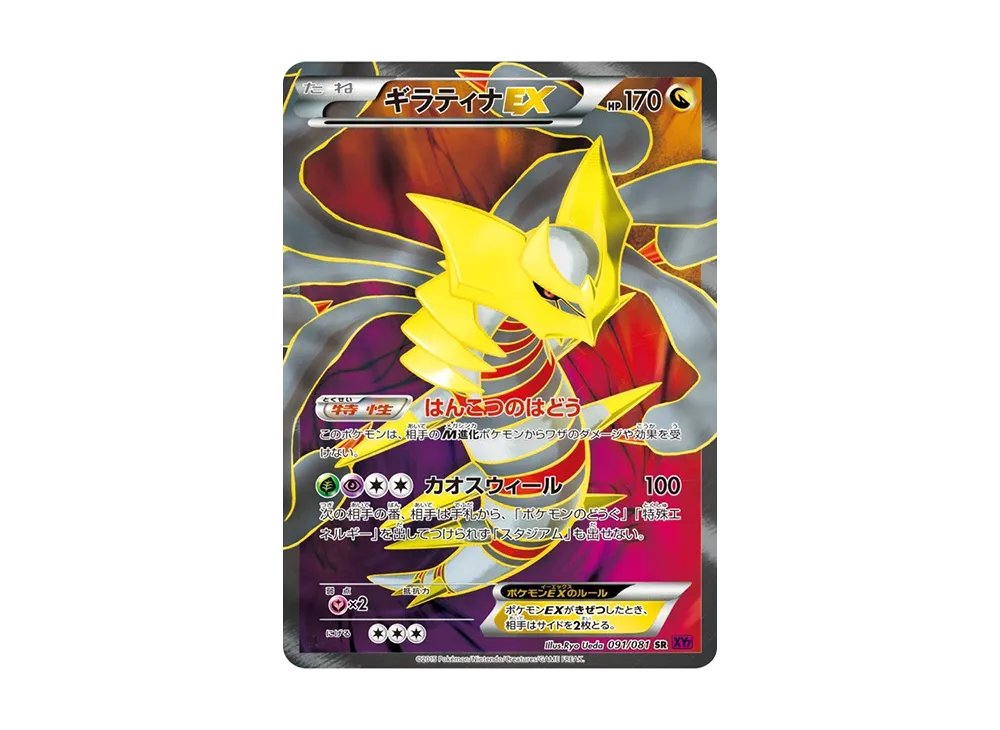 カタクリ ギラティナEX sr 1ed psa10 ポケモンカード XY カタクリ