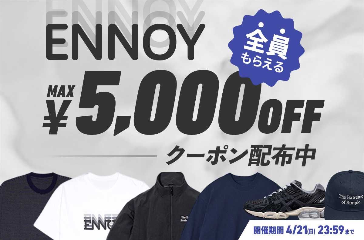 MAX5,000円OFF！エンノイに使用できる購入者限定5%OFFクーポンを
